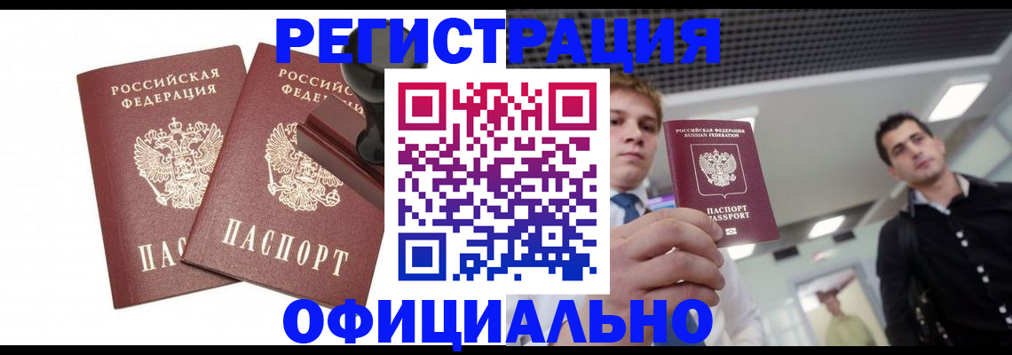 временная регистрация в квартире в Заинске