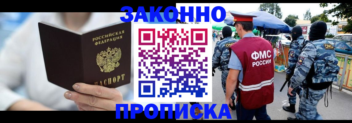 временная регистрация законно в Заинске