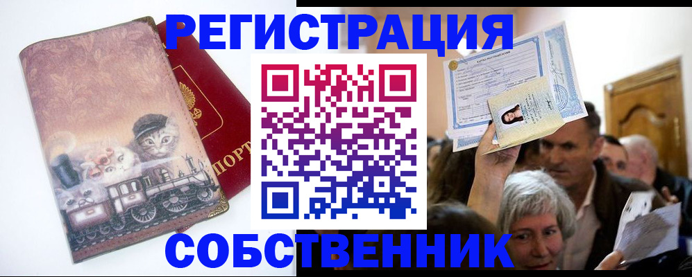 прописка законно в Заинске