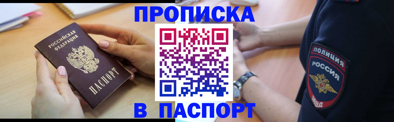 прописка для военкомата в Заинске