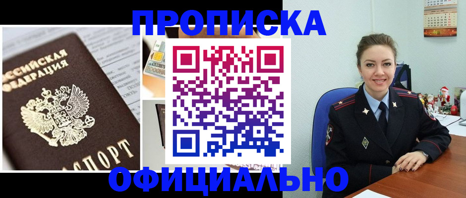 прописка в квартире в Заинске