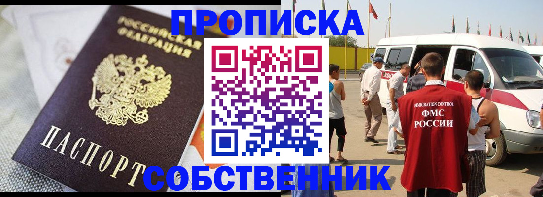 прописка иностранных граждан в Заинске